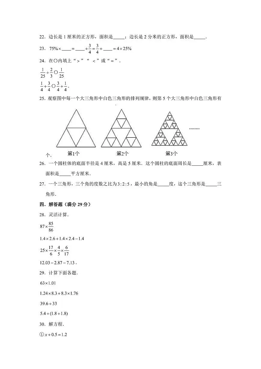 小升初数学升学分班测试常考易错题真题汇编练习(三)含答案第3页