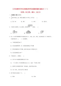 小升初数学升学分班测试常考易错题真题汇编练习（一）含答案