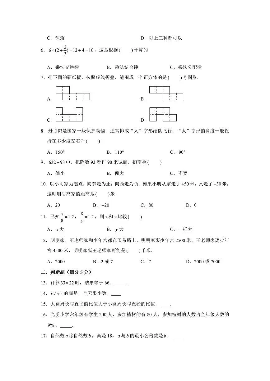小升初数学升学分班测试常考易错题真题汇编练习(一)含答案第2页