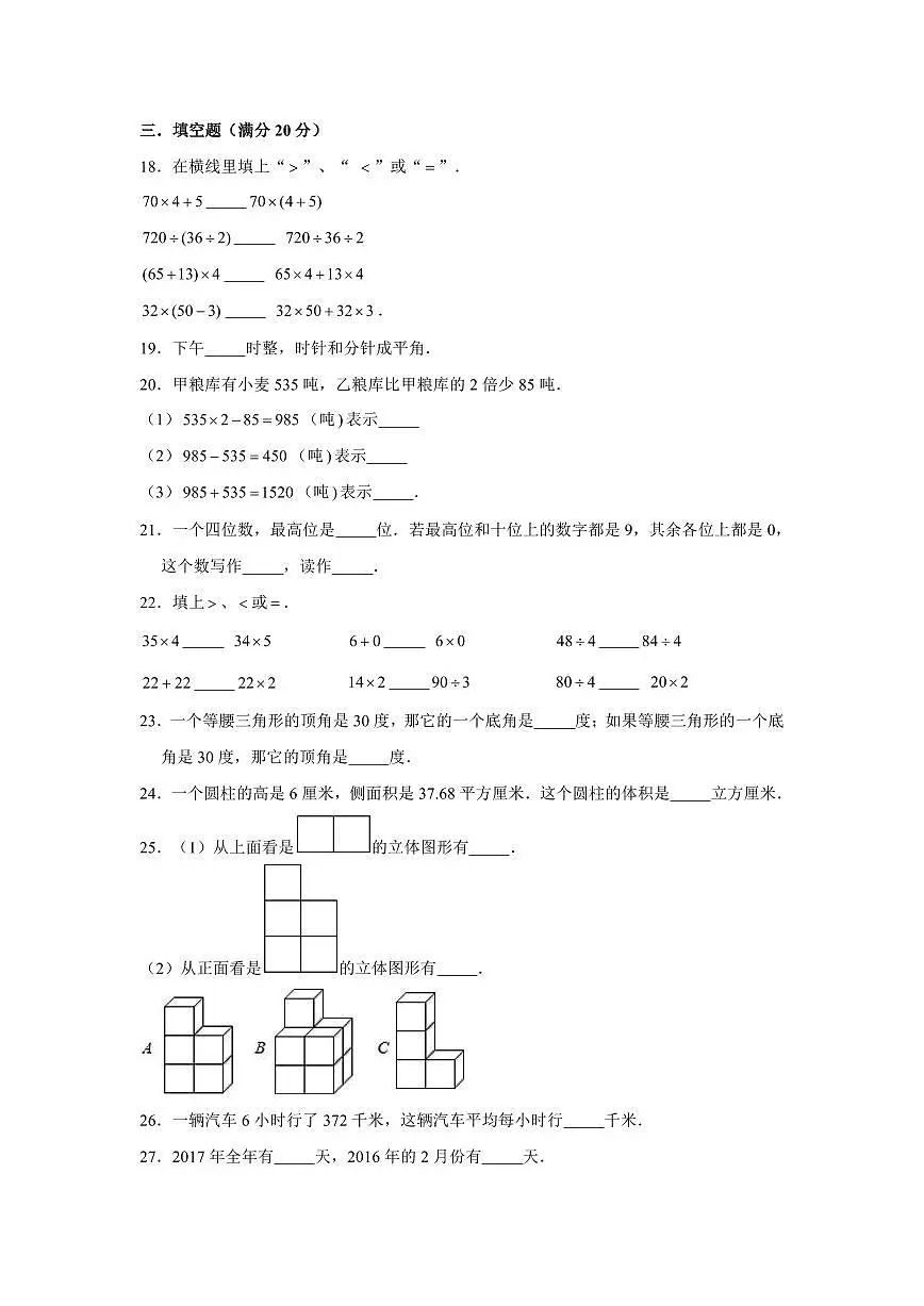 小升初数学升学分班测试常考易错题真题汇编练习(一)含答案第3页