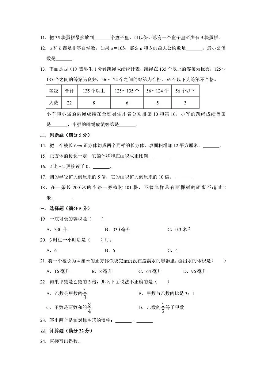 小升初数学升学分班测试重难点突破卷(二)含答案第2页
