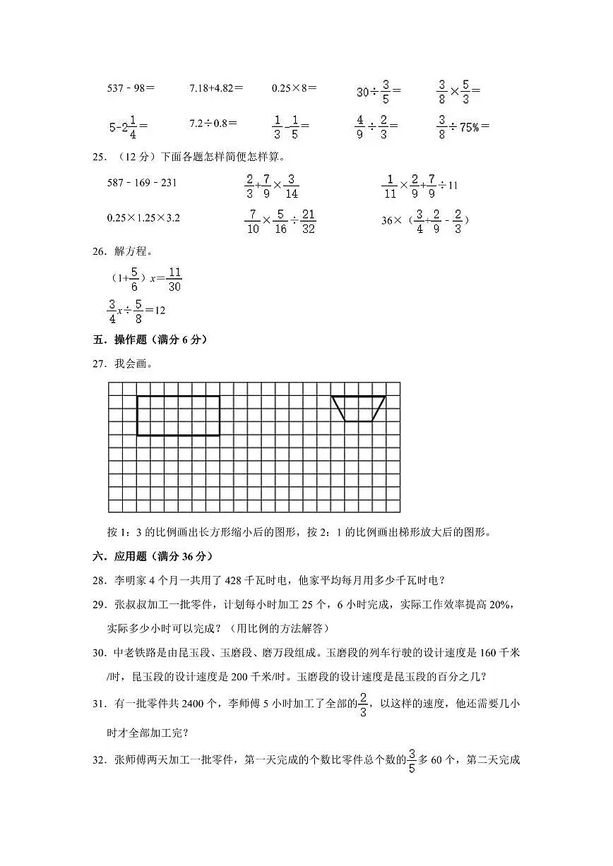 小升初数学升学分班测试重难点突破卷(二)含答案第3页