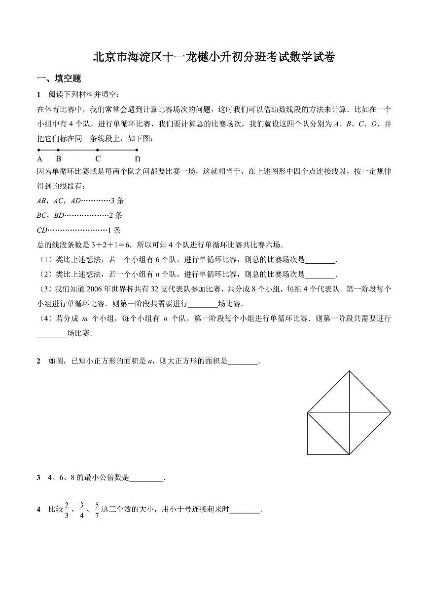 北京市海淀区十一龙樾小升初分班考试数学试卷含答案第1页