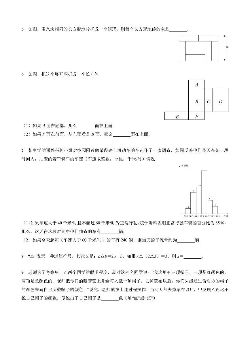 北京市海淀区十一龙樾小升初分班考试数学试卷含答案第2页