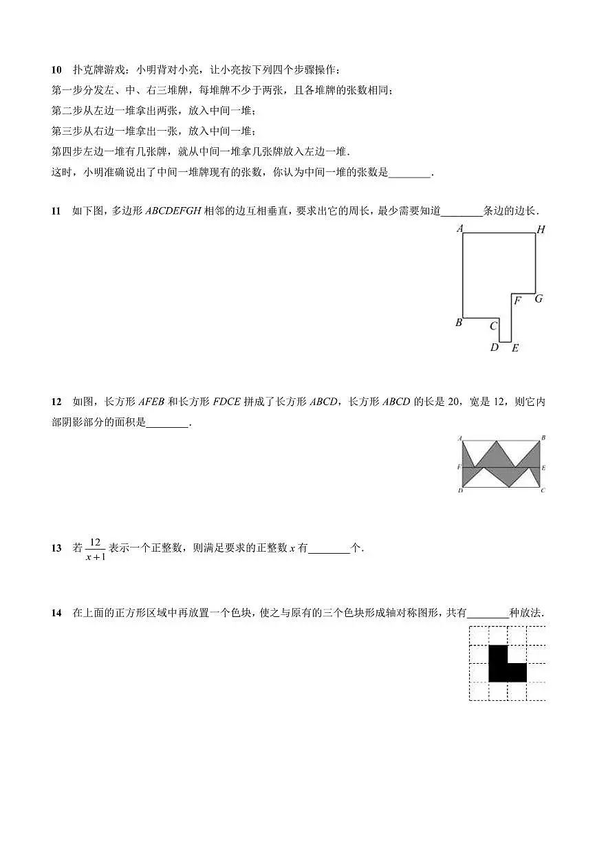 北京市海淀区十一龙樾小升初分班考试数学试卷含答案第3页