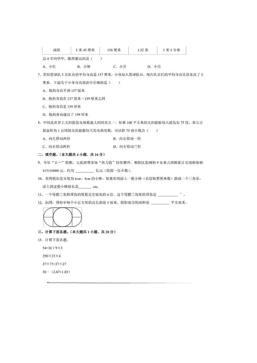 2024~2025学年北京市朝阳区四年级(下)期末数学试卷(含答案)第3页