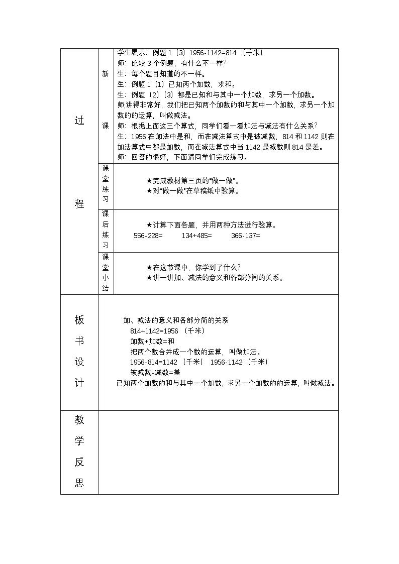人教版四年级下册数学全册教案(表格式)第2页
