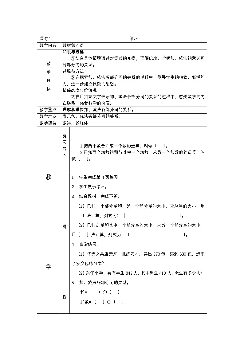 人教版四年级下册数学全册教案(表格式)第3页