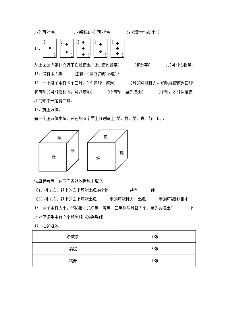 第六单元可能性同步练习 苏教版数学四年级上册第3页