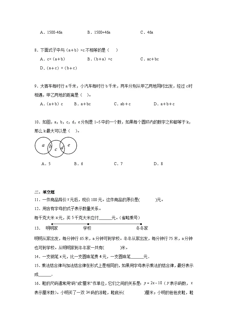 第八单元用字母表示数同步练习 苏教版数学五年级上册第2页