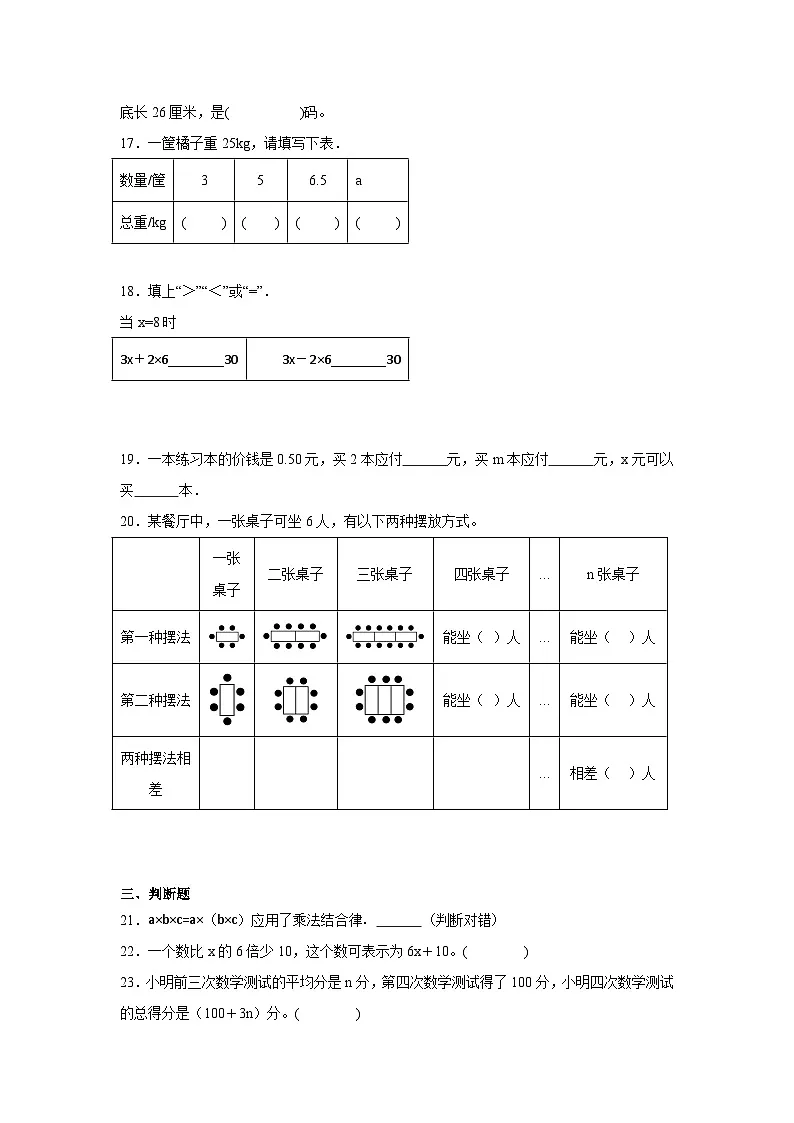 第八单元用字母表示数同步练习 苏教版数学五年级上册第3页