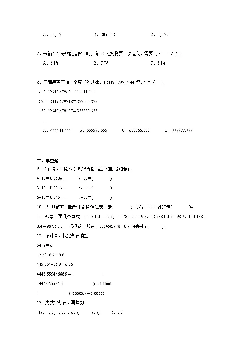 3.5用计算器探索规律同步练习 人教版数学五年级上册第2页