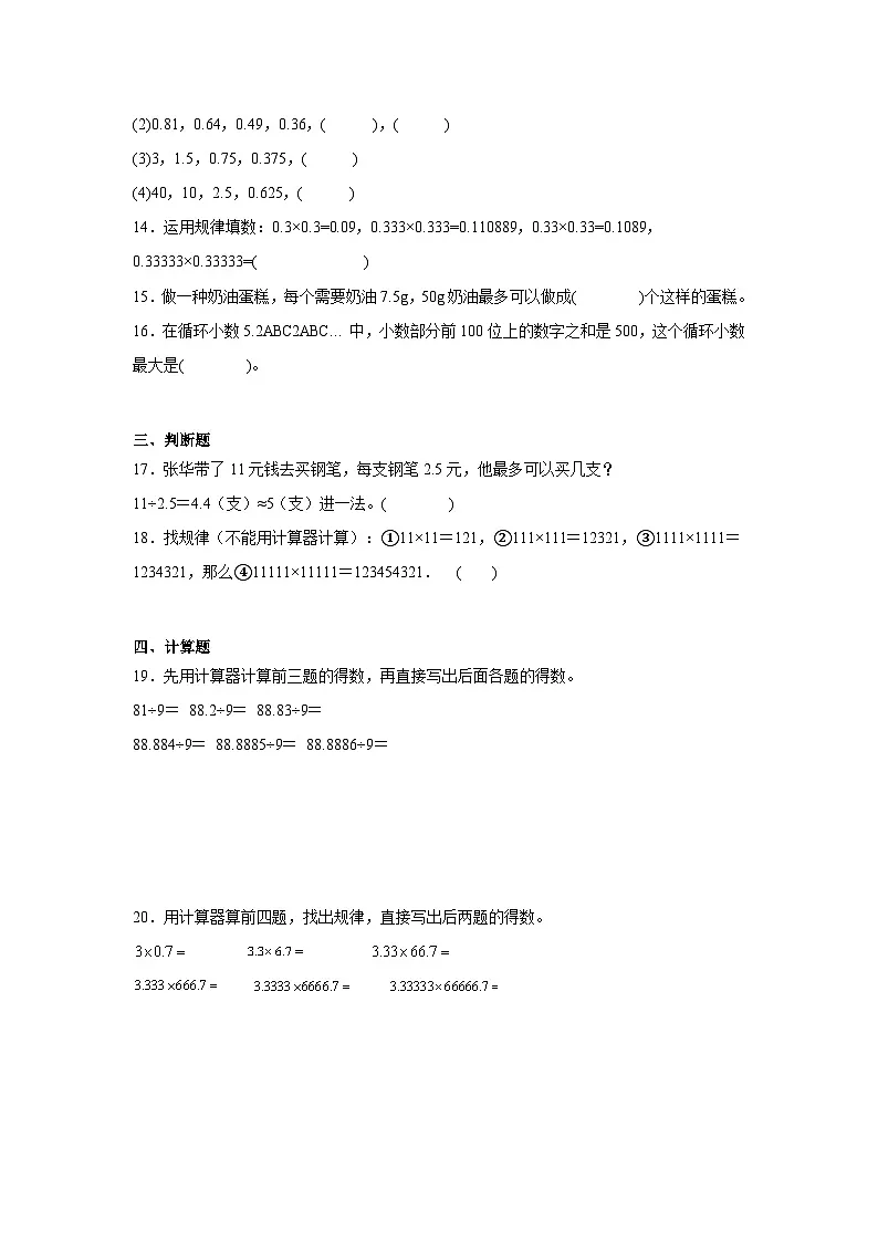 3.5用计算器探索规律同步练习 人教版数学五年级上册第3页