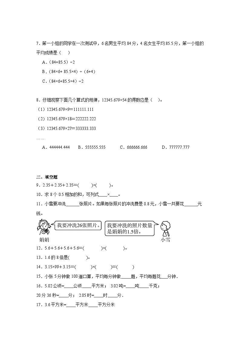 1.1小数乘整数同步练习 人教版数学五年级上册第2页