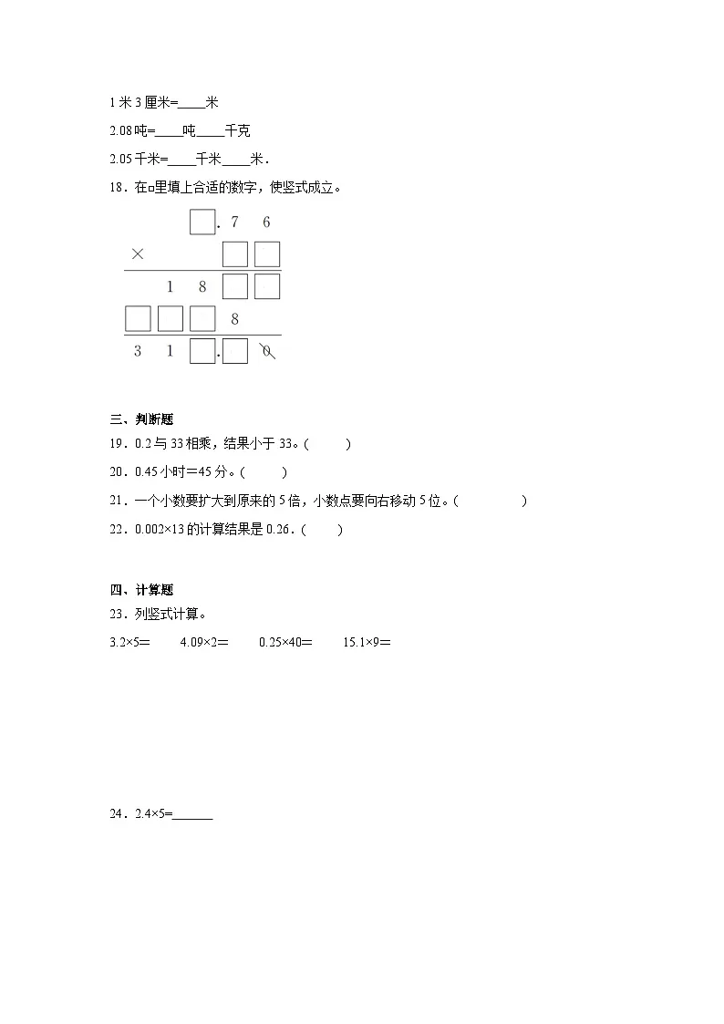 1.1小数乘整数同步练习 人教版数学五年级上册第3页