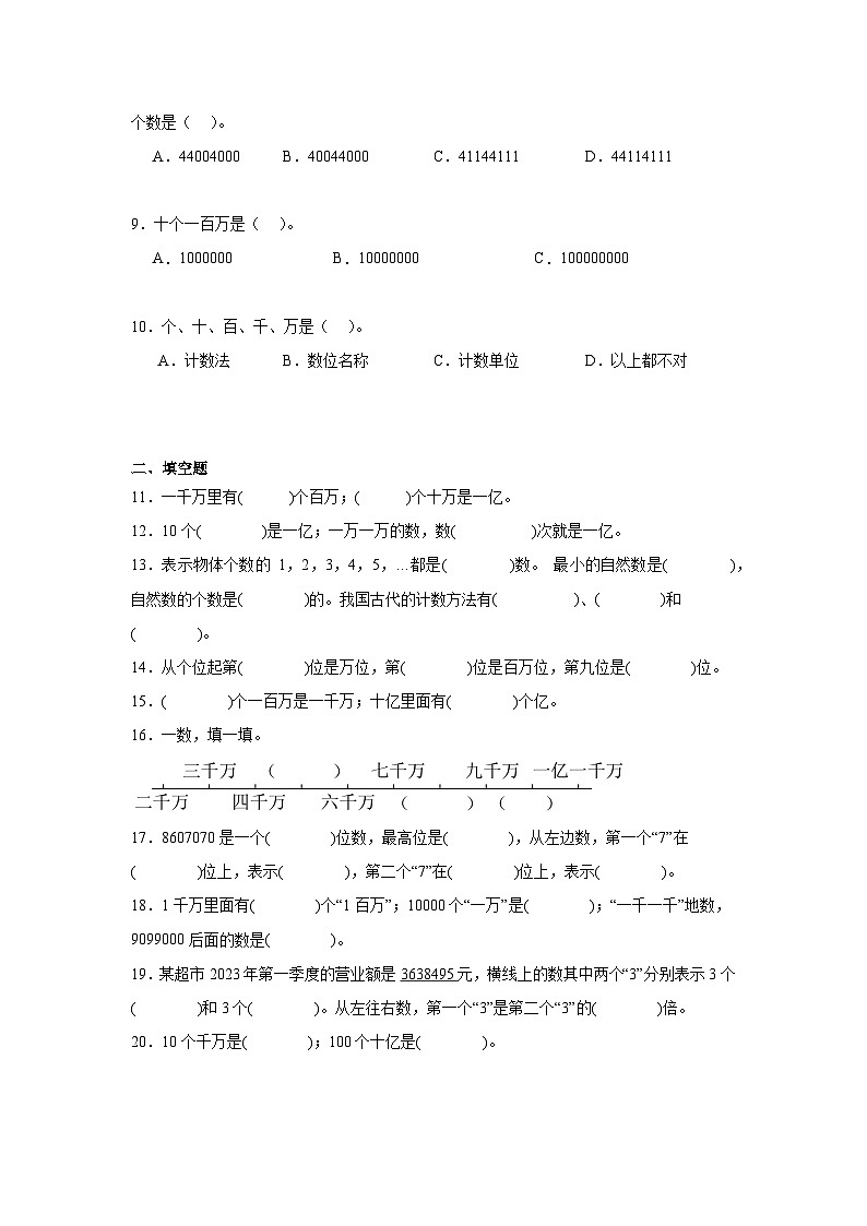 1.3十进制计数法同步练习 人教版数学四年级上册第2页