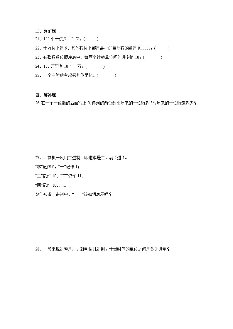 1.3十进制计数法同步练习 人教版数学四年级上册第3页