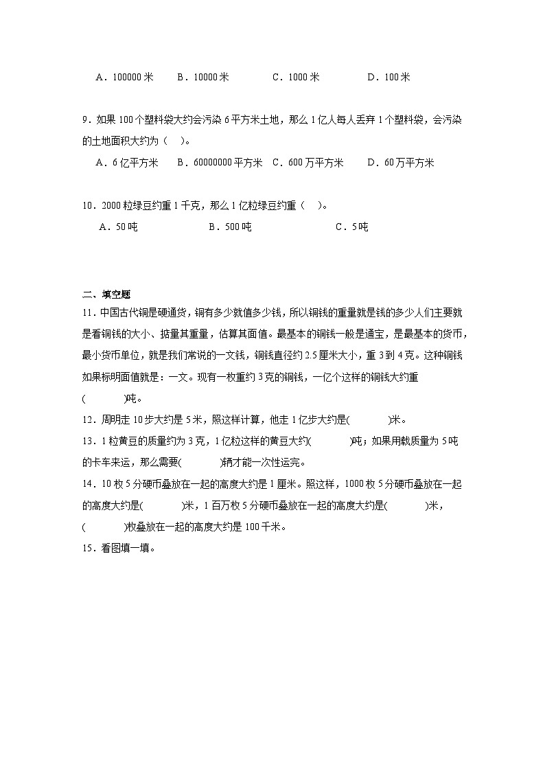 1亿有多大同步练习 人教版数学四年级上册第2页