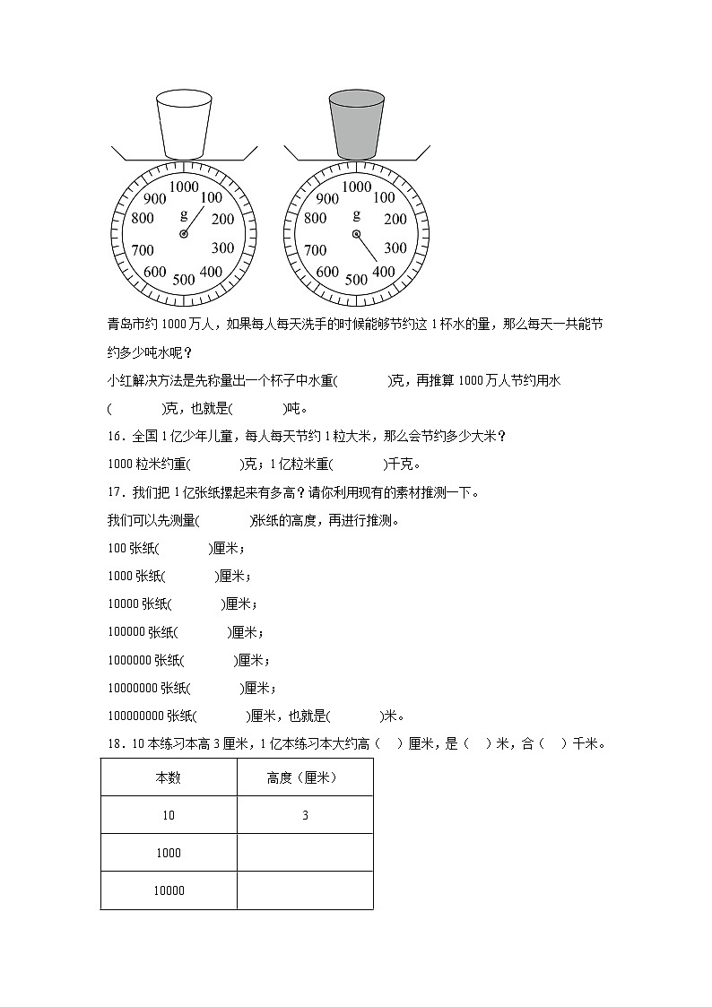 1亿有多大同步练习 人教版数学四年级上册第3页