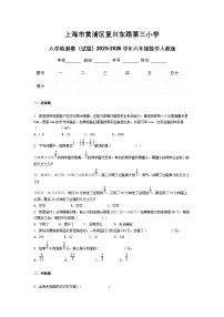 上海市黄浦区复兴东路第三小学入学检测卷（试题）2025-2026学年六年级数学人教版