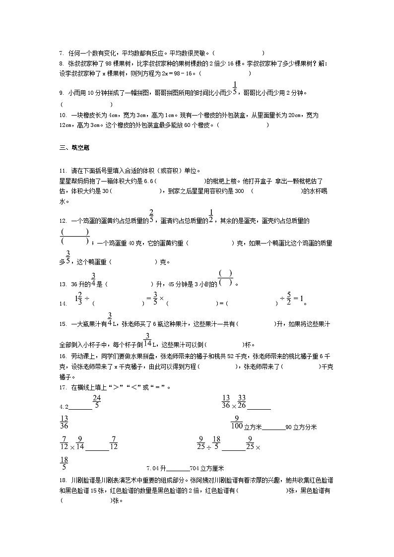 浙江省杭州市文三教育集团文苑小学入学检测卷(试题)2025-2026学年六年级数学人教版第2页