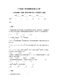 广东省广州市越秀区育才小学入学检测卷（试题）2025-2026学年六年级数学人教版