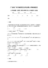 广东省广州市越秀区东风东路小学锦城校区入学检测卷（试题）2025-2026学年六年级数学人教版