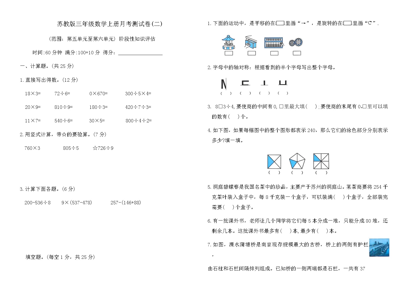 苏教版三年级数学上册月考测试卷(二)（含答案）