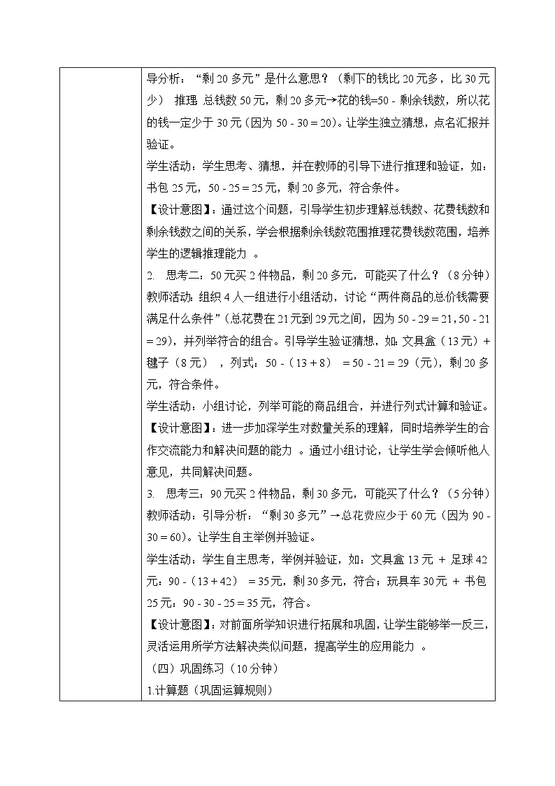 冀教版二年级上册数学第一单元(问题与运算(一))4《购物问题》教学设计第3页