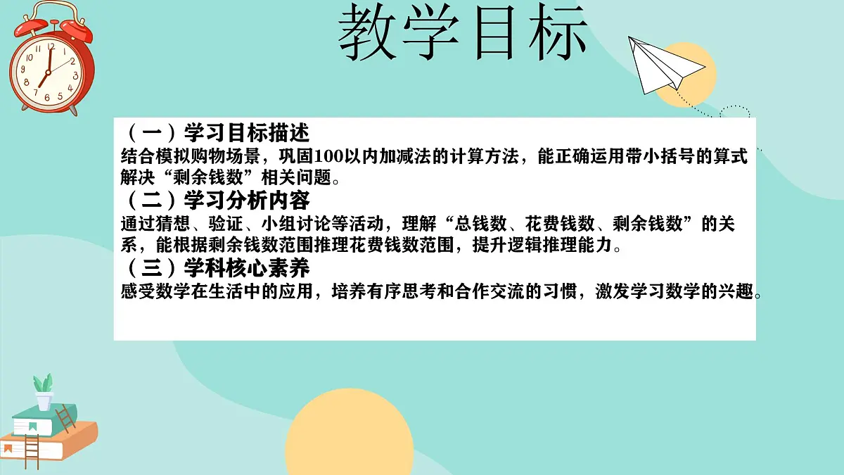冀教版小学二年级数学第一单元(问题与运算)4《购物问题》课件第2页