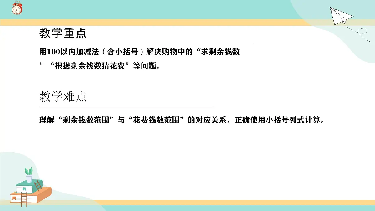 冀教版小学二年级数学第一单元(问题与运算)4《购物问题》课件第3页
