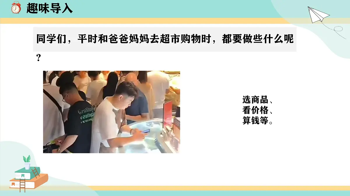 冀教版小学二年级数学第一单元(问题与运算)4《购物问题》课件第4页