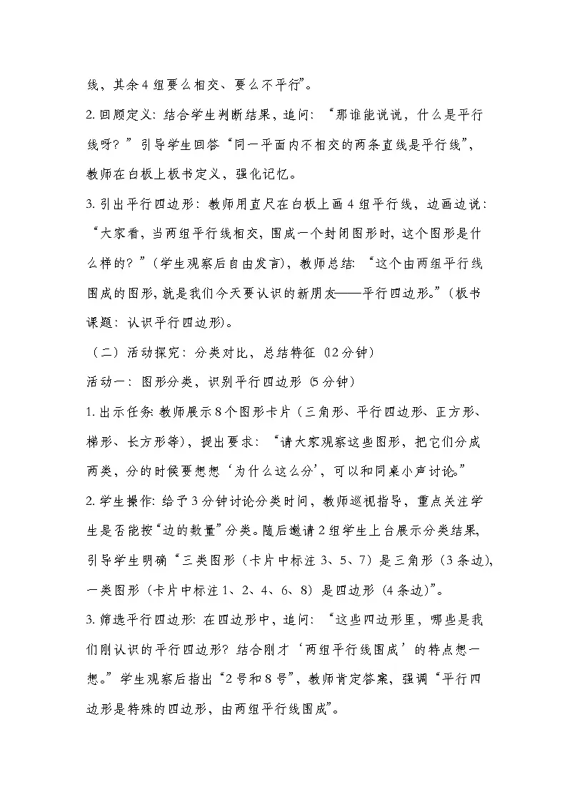 冀教版二年级上册数学 第四单元认识图形(二) 第3课时 认识平行四边形 教学设计第3页