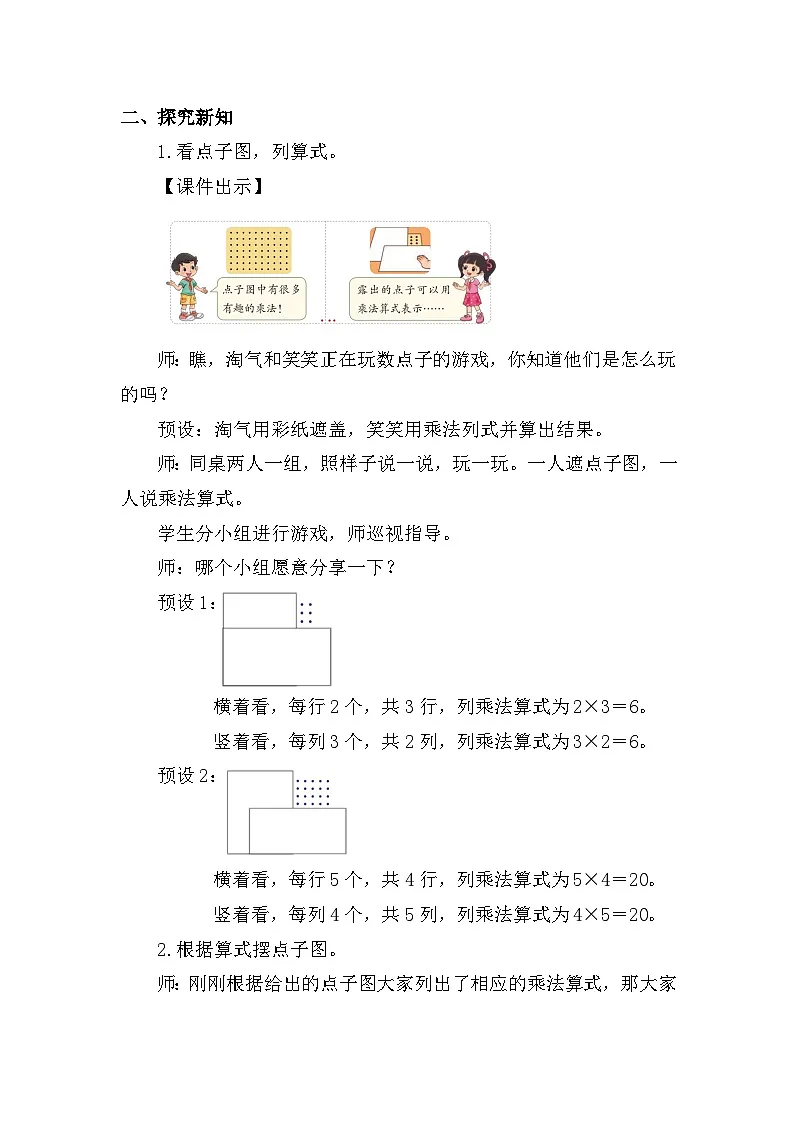 3.3 点子图中的乘法(教案)2025-2026学年北师大二年级数学上册第2页