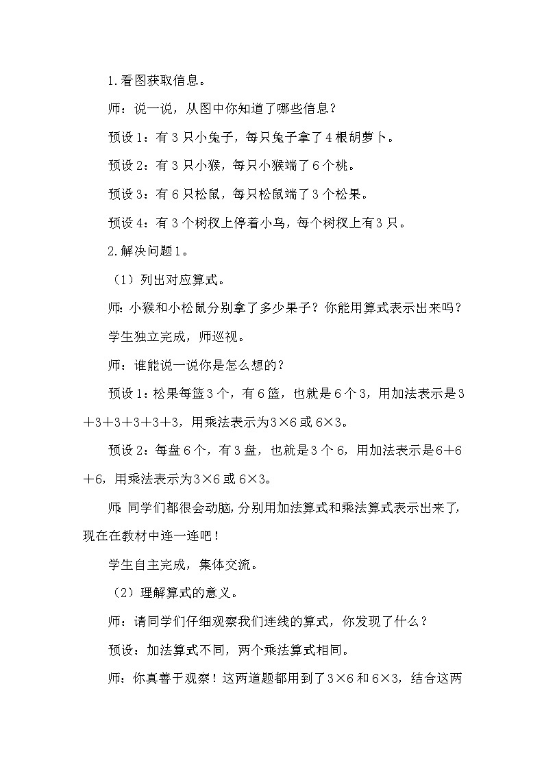 3.4 动物聚会(教案)2025-2026学年北师大二年级数学上册第2页