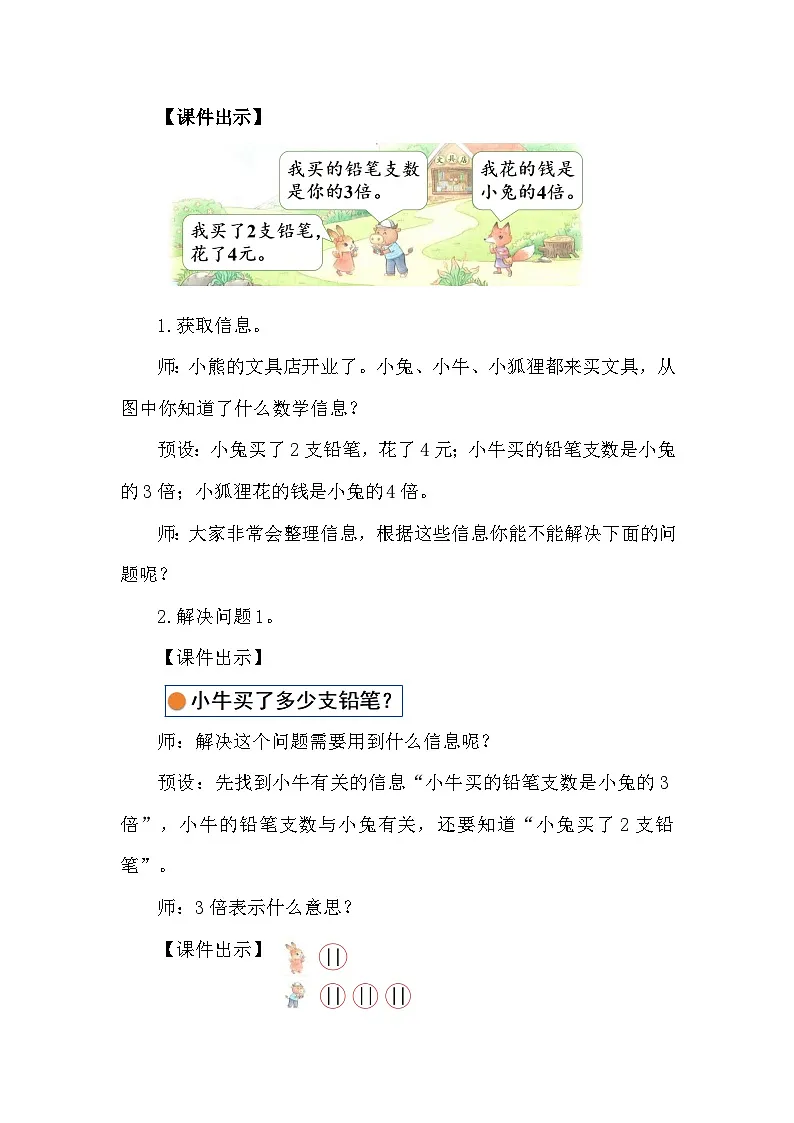 3.6 快乐的动物(2)(教案)2025-2026学年北师大二年级数学上册第2页