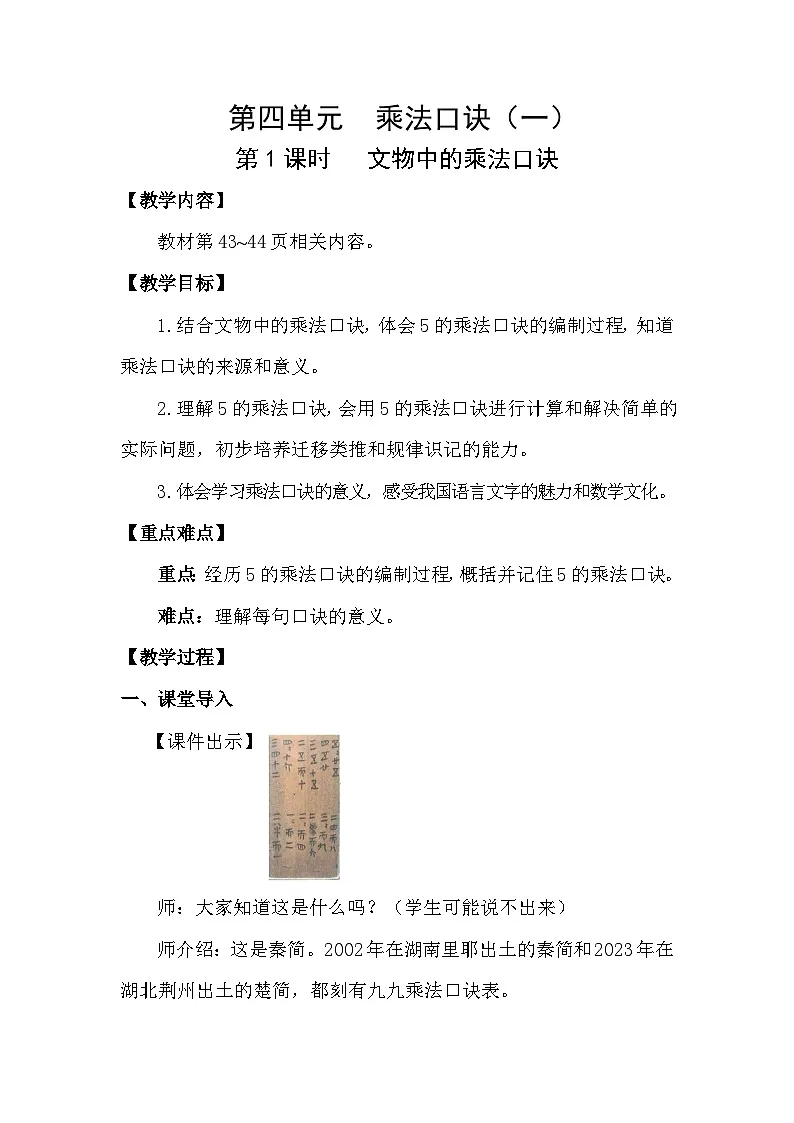 4.1 文物中的乘法口诀(教案)2025-2026学年北师大二年级数学上册第1页