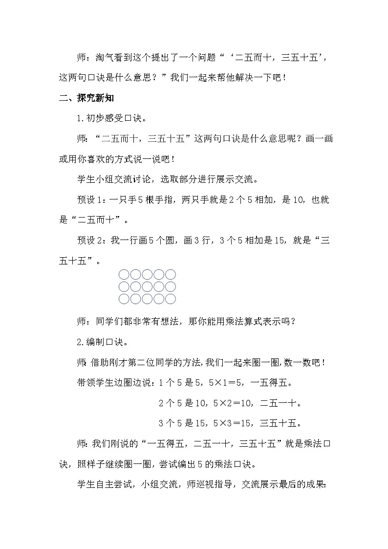 4.1 文物中的乘法口诀(教案)2025-2026学年北师大二年级数学上册第2页