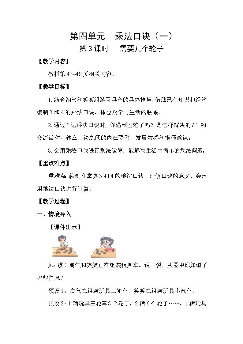 4.3 需要几个轮子(教案)2025-2026学年北师大二年级数学上册第1页
