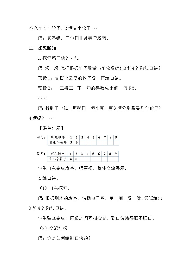 4.3 需要几个轮子(教案)2025-2026学年北师大二年级数学上册第2页