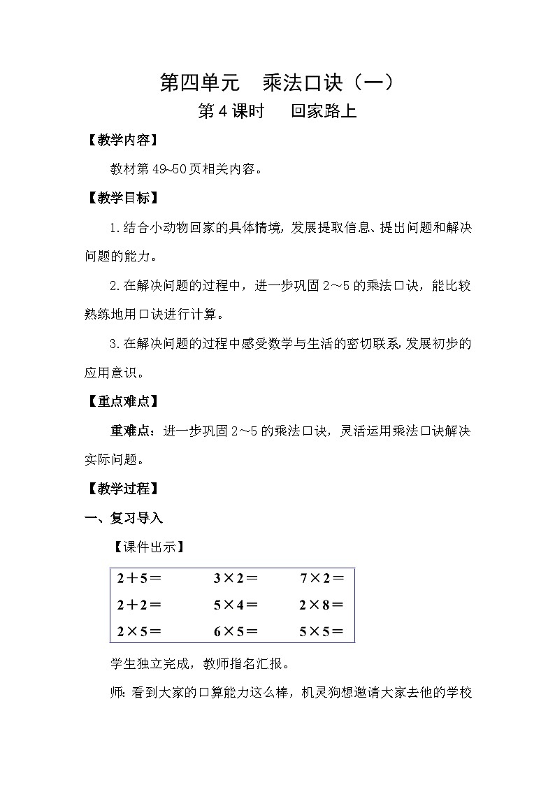 4.4 回家路上(教案)2025-2026学年北师大二年级数学上册第1页