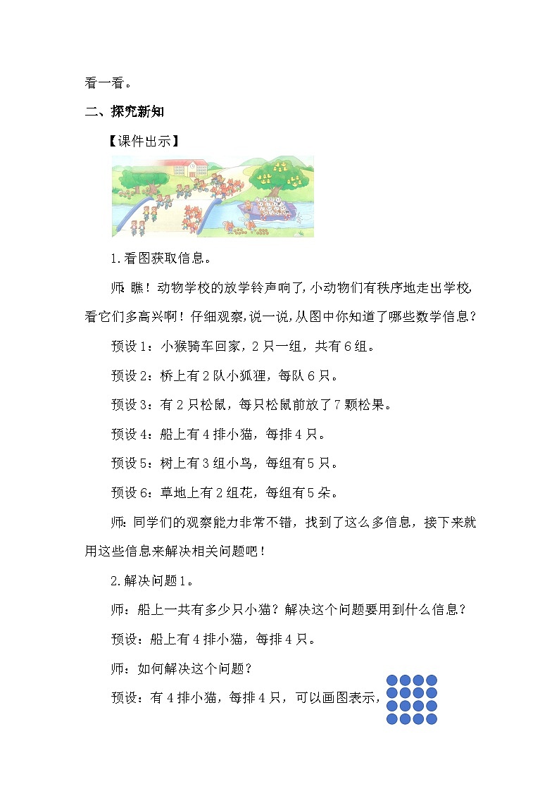 4.4 回家路上(教案)2025-2026学年北师大二年级数学上册第2页