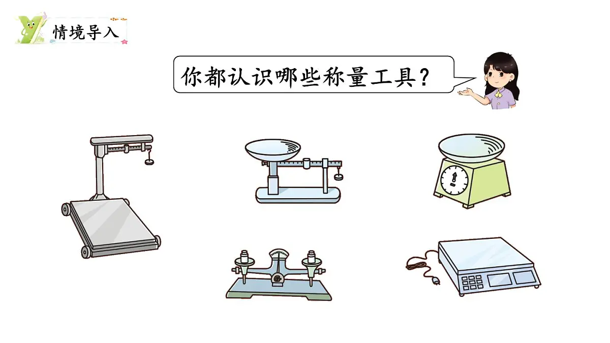 第3课时 探索称量工具第2页
