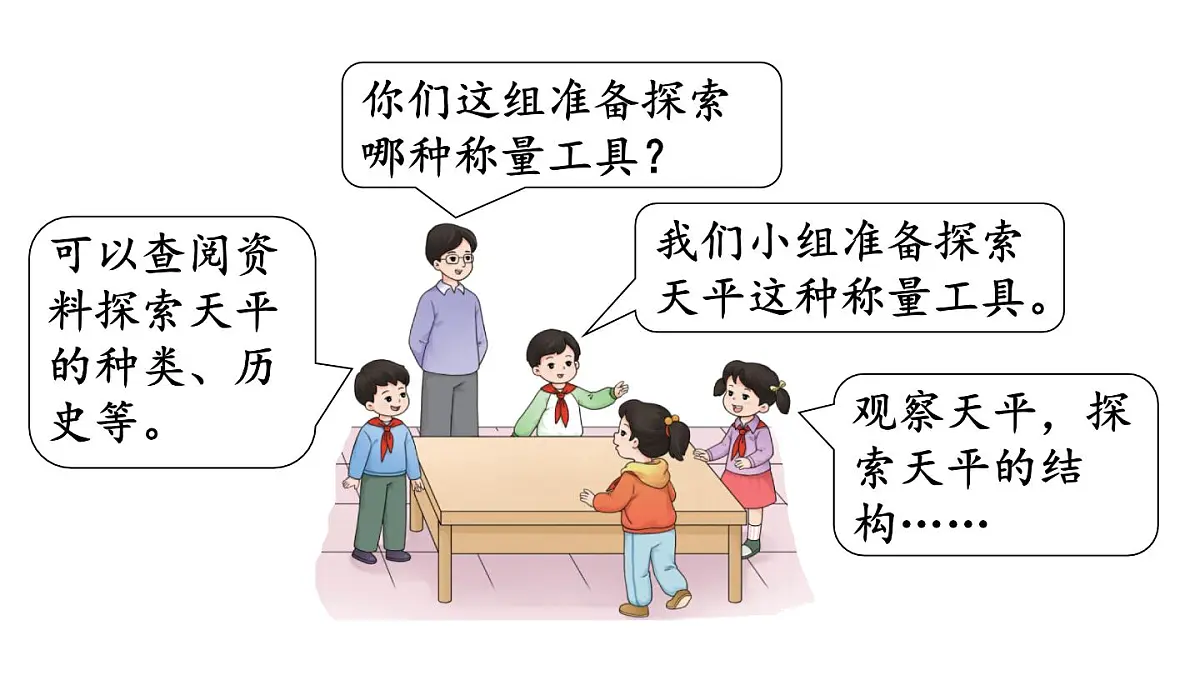 第3课时 探索称量工具第4页
