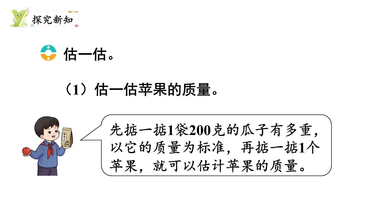第4课时 一起称一称第3页