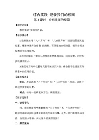 小学数学北师大版(2024)三年级上册(2024)介绍美丽的校园第4课时教学设计