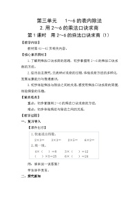 小学6的乘法口诀教学设计及反思