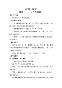 小学数学人教版（2024）二年级上册（2024）☆ 校园小导游校园小导游教学设计