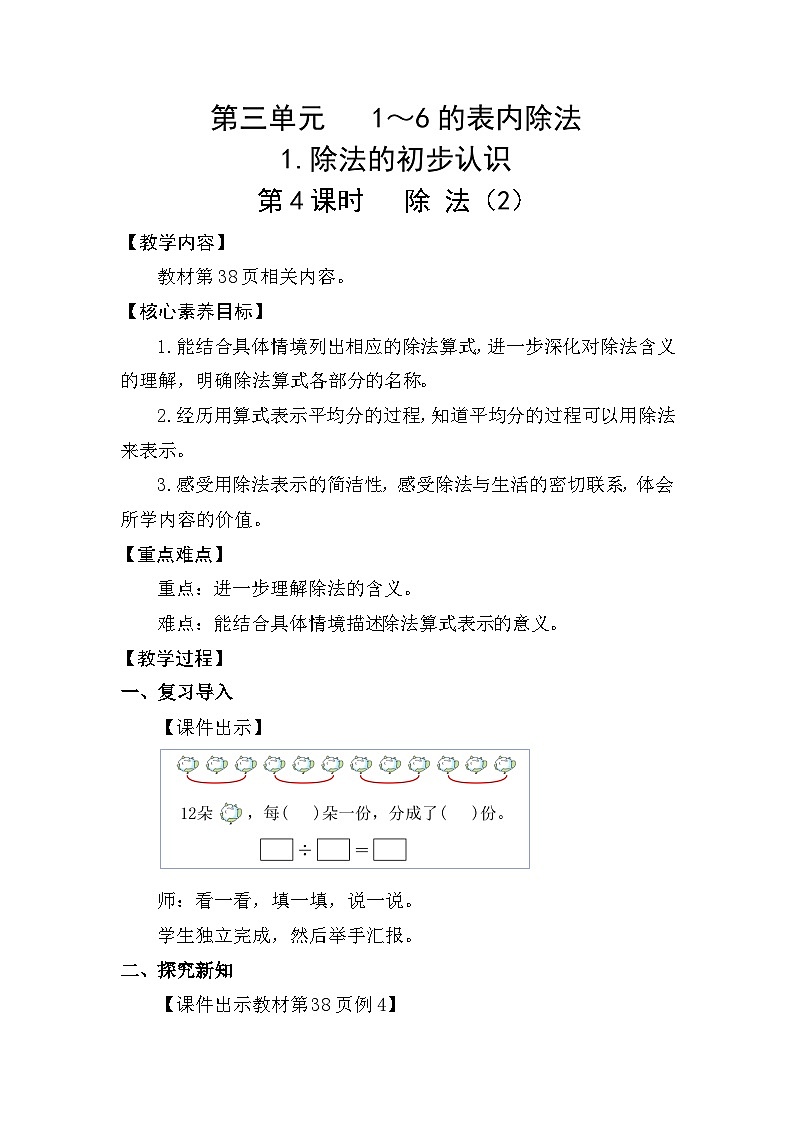 第4课时 除 法(2)第1页