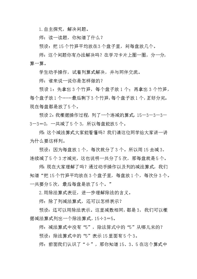 第4课时 除 法(2)第2页